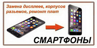 remont smartfon
